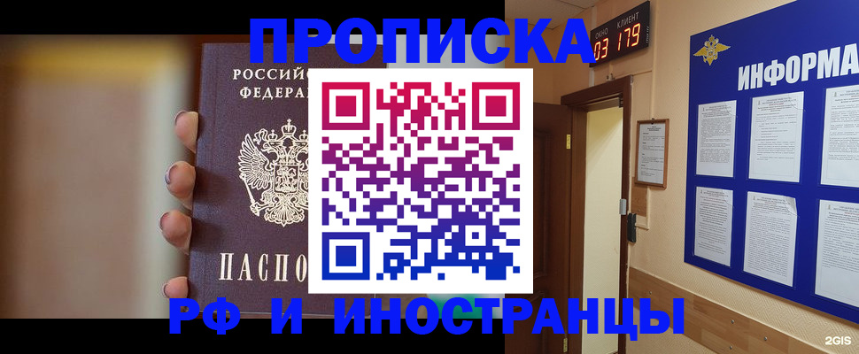 прописка в квартире в Нижнем Ломове